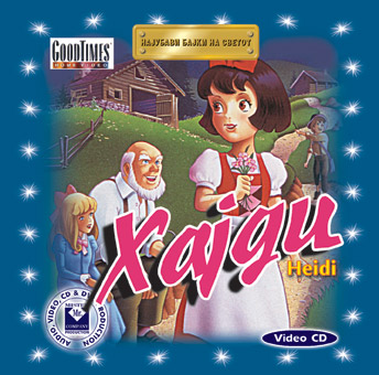Hajdi (1995)